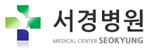 서경병원 Logo